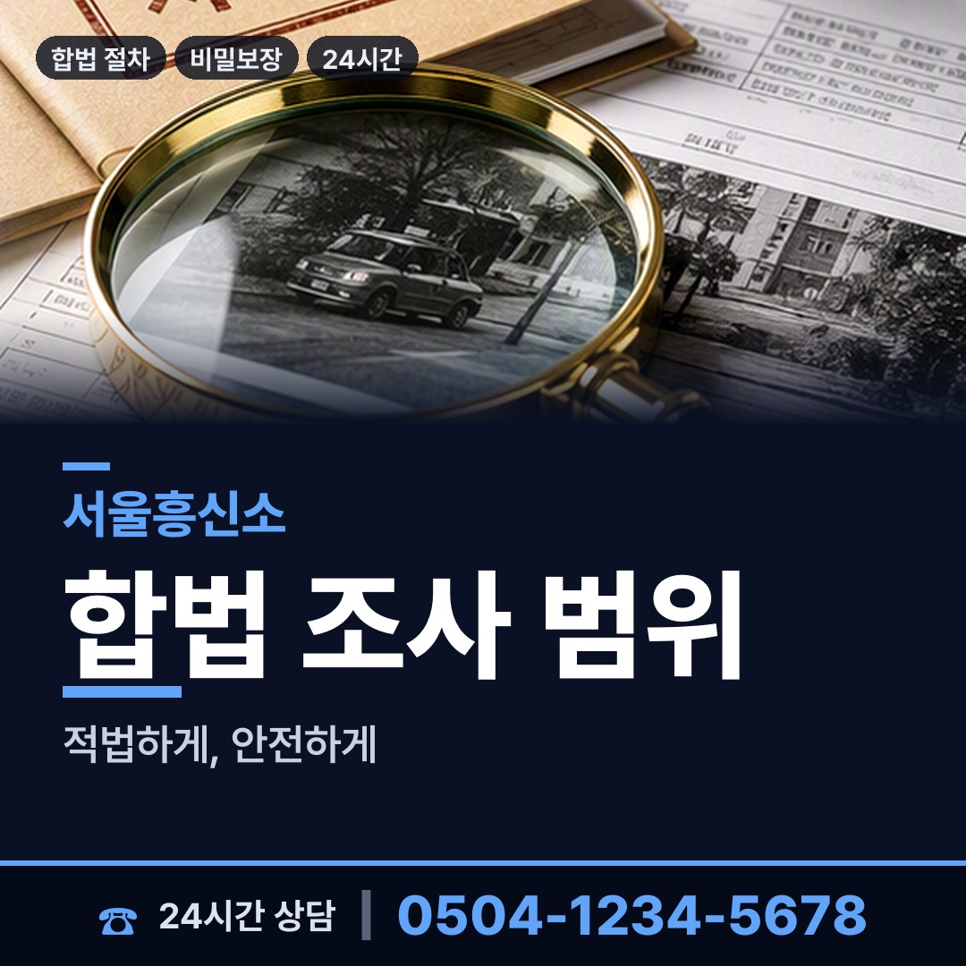서울 연남동 전과조회 상담 안내
