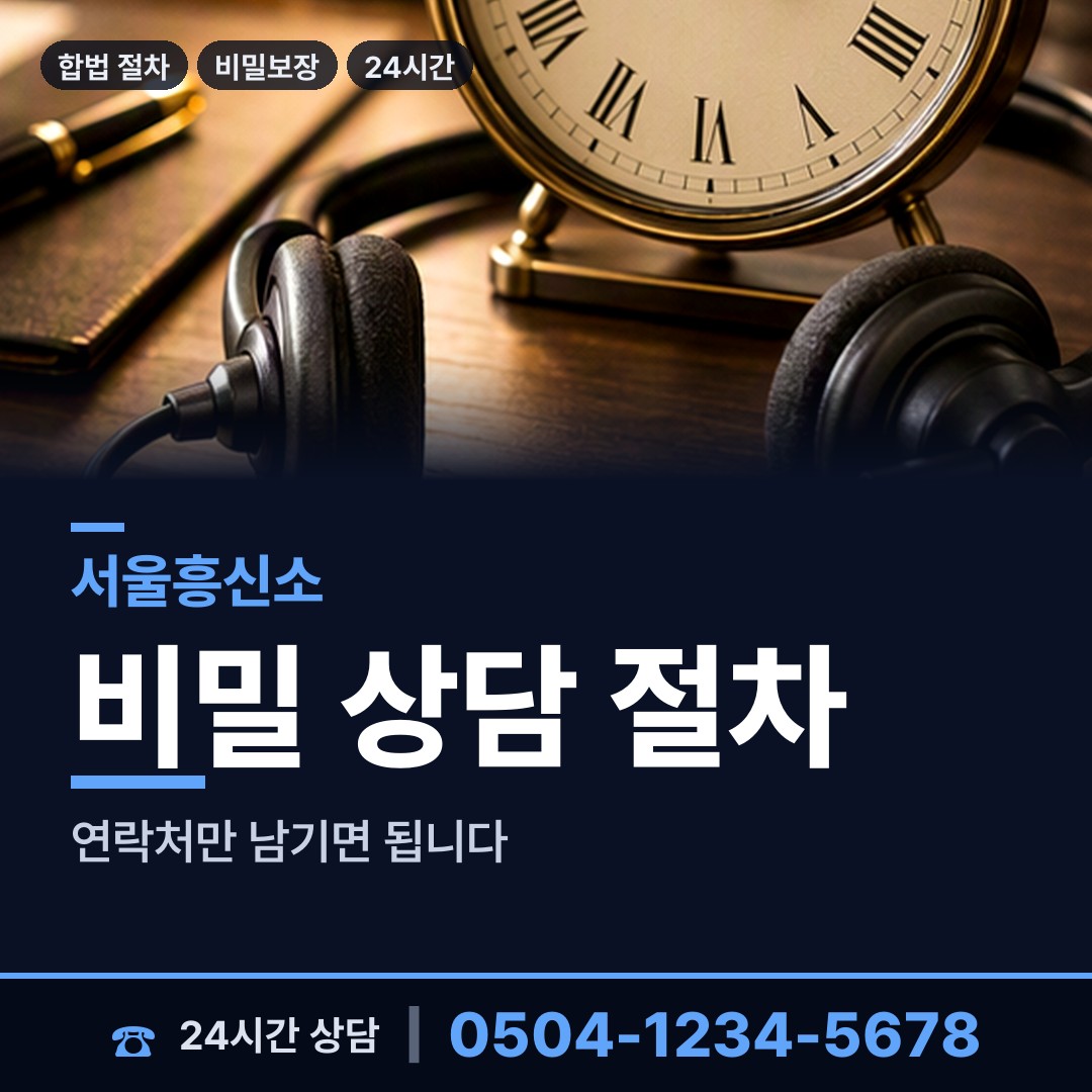 서울 연남동 평판조사 상담 안내