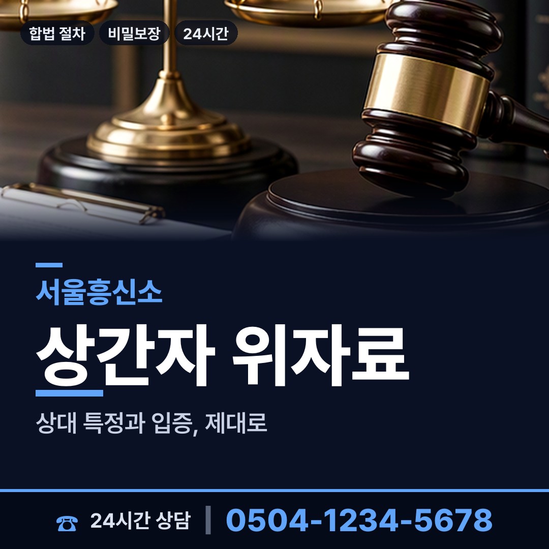 서울 연남동 온라인흥신소 상담 안내