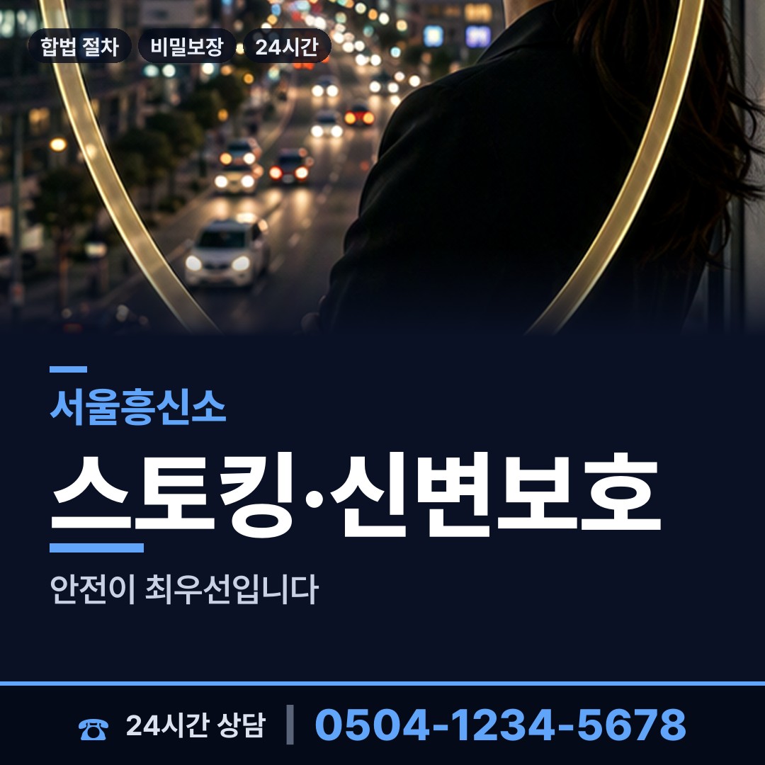 서울 연남동 긴급조사 상담 안내